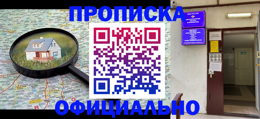 временная регистрация собственник в Завитинске