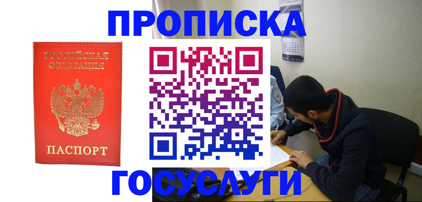 прописка для школы в Завитинске