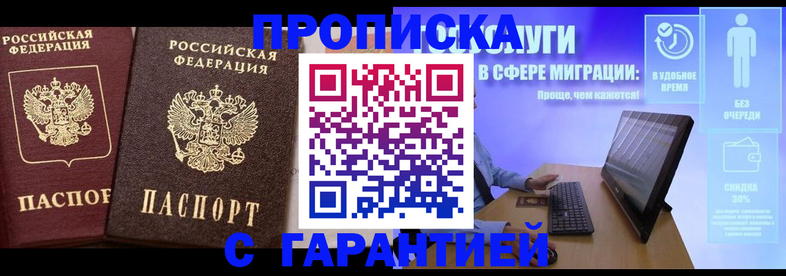 временная регистрация надежно в Завитинске